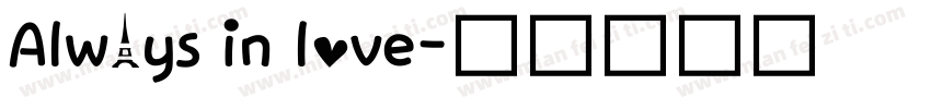 Always in love字体转换